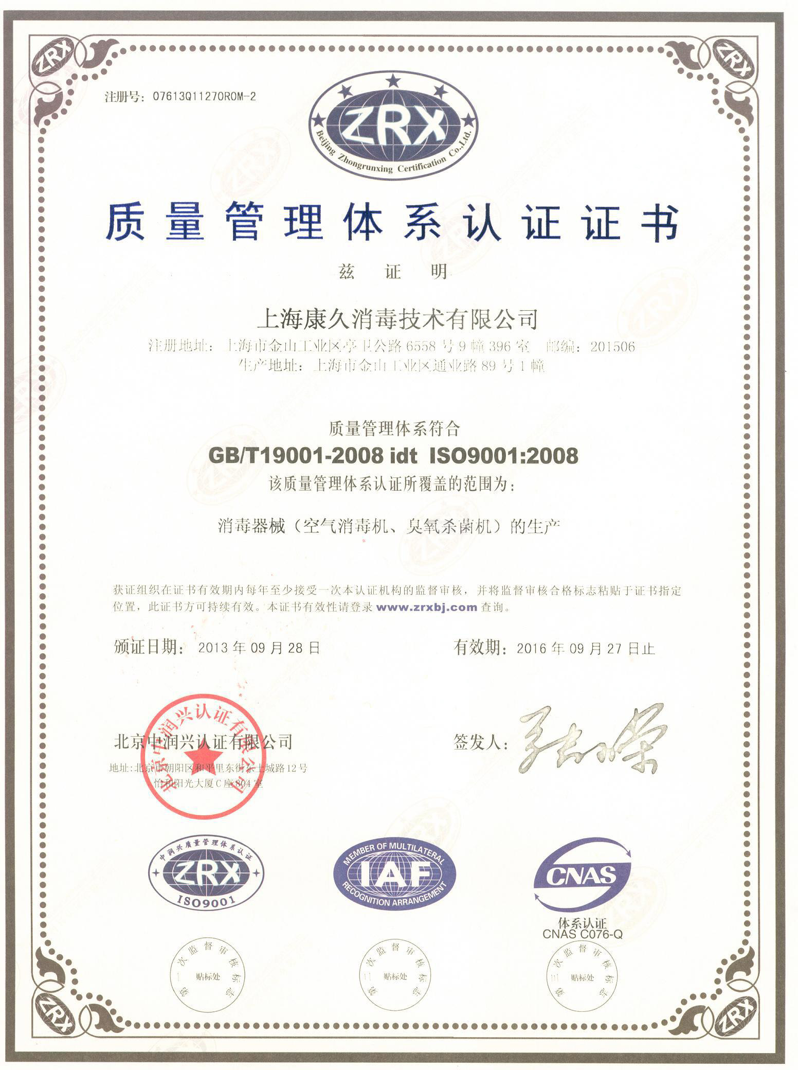 “河源质量认证中文康久