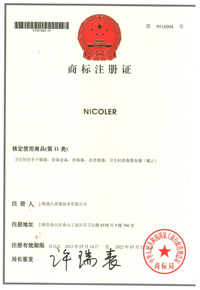 “河源商标注册证康久