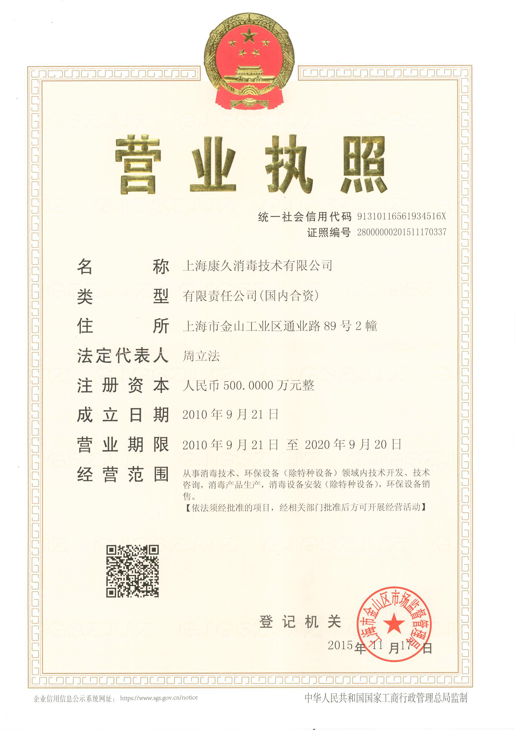 “河源营业执照